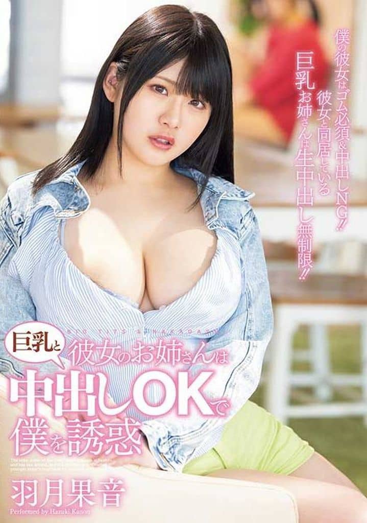PPPE268 彼女のお姉さんは巨乳と中出しOK