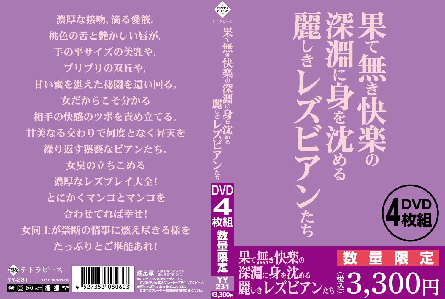 YY231 果て無き快楽の深淵に身を沈める