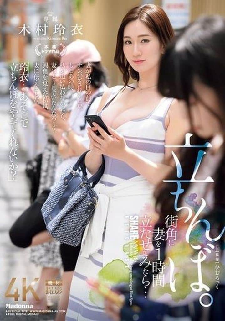 JUQ961 街角に妻を1時間立たせてみたら