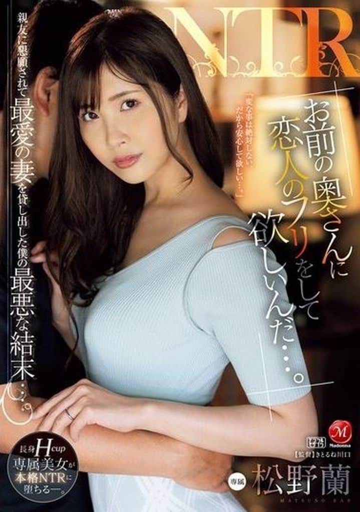 JUQ975「お前の奥さんに恋人のフリをして