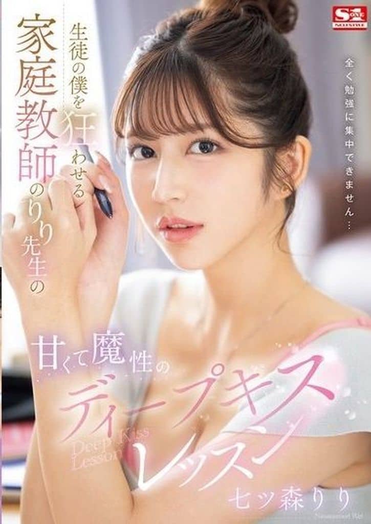 SONE435生徒の僕を狂わせる家庭教師のり