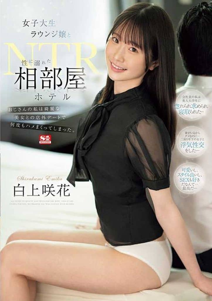 SONE467 女子大生ﾗｳﾝｼﾞ嬢と性に溺れた相