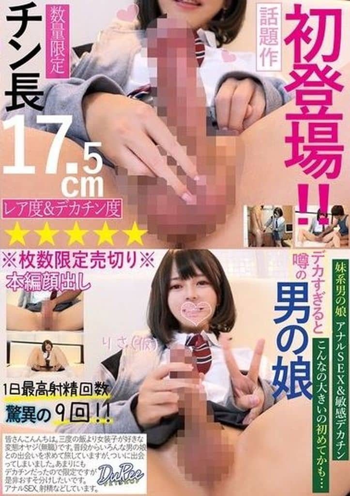 PETS46 初登場!! 妹系男の娘 ｱﾅﾙSEX&敏