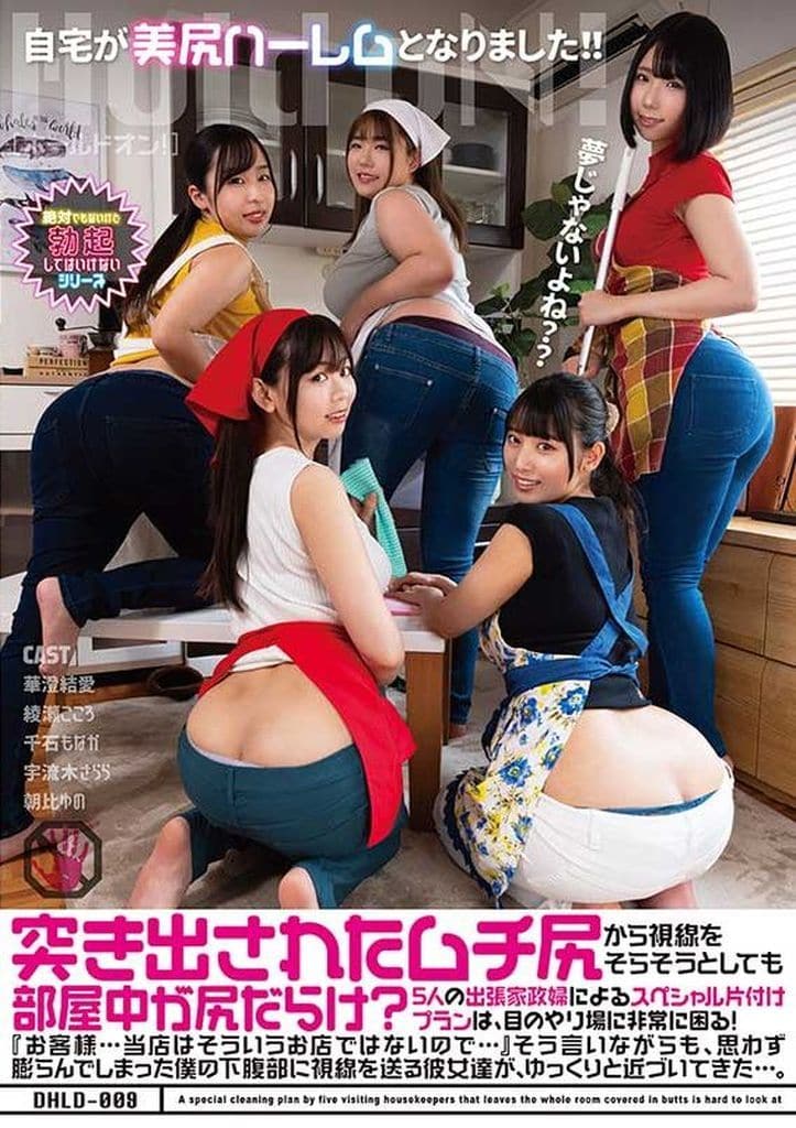 DHLD9 突き出されたムチ尻から視線をそら