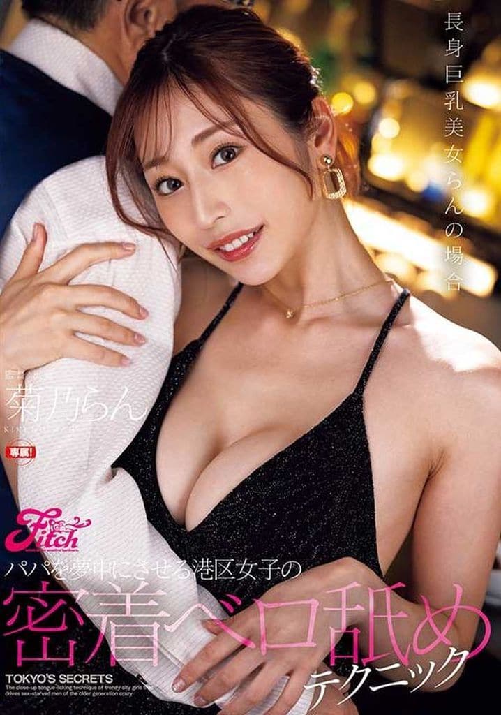 FPRE124パパを夢中にさせる港区女子の密