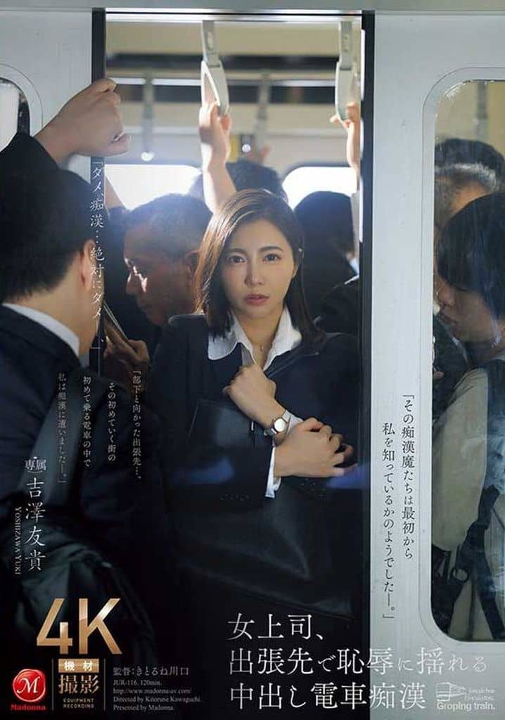 JUR116 女上司、出張先で恥◯に揺れる中