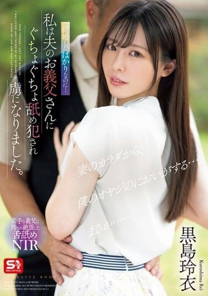 SONE482結婚したばかりなのに…私は夫の