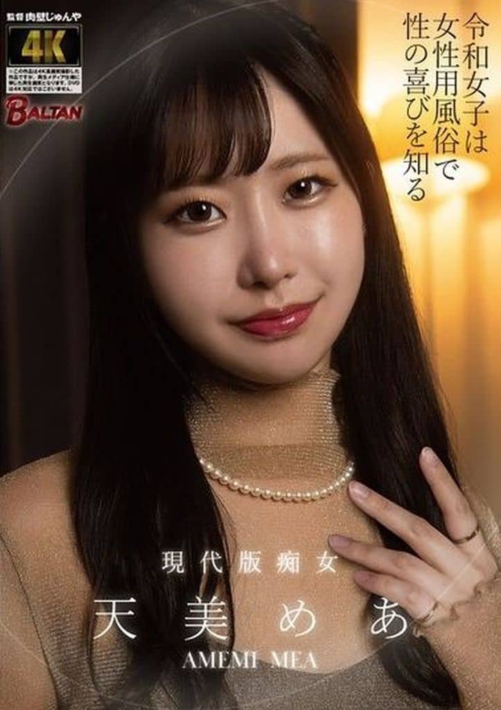 BACJ130令和女子は女性用風俗で性の喜び