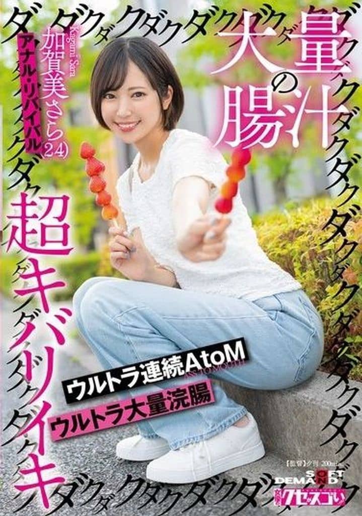 KUSE35 大量の腸汁ダクダクダクダク超キバリイキ