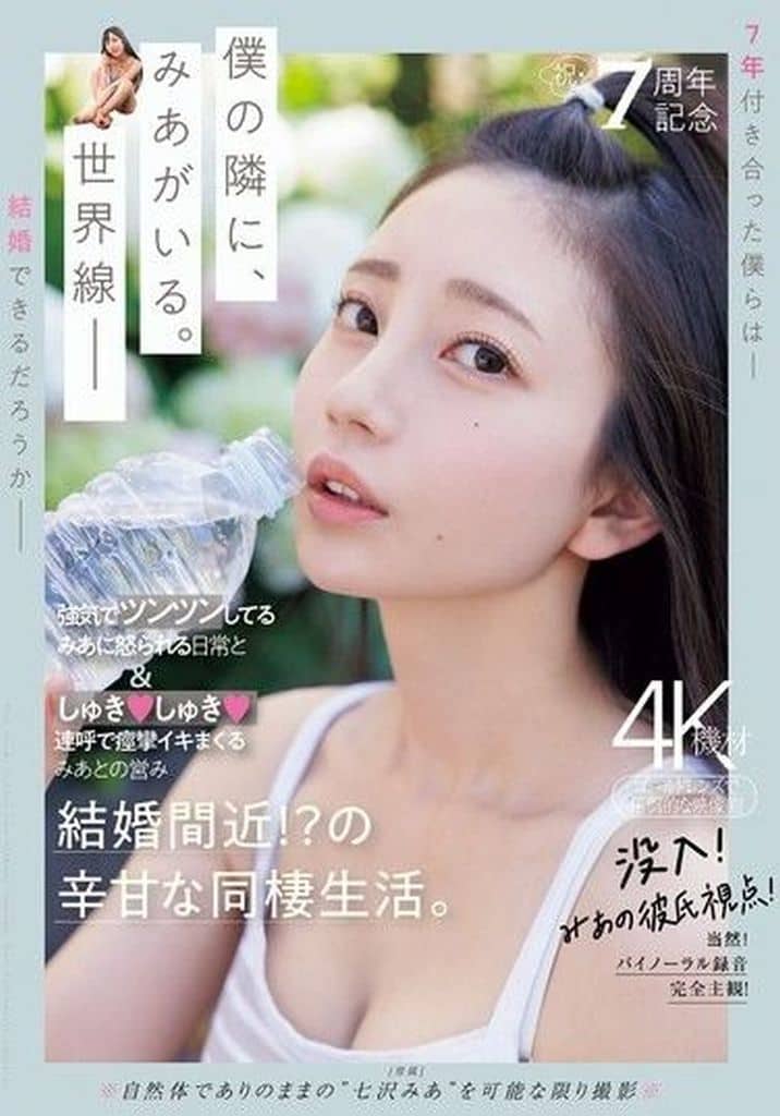 MIDV962祝･7周年記念 ◯気でﾂﾝﾂﾝしてる
