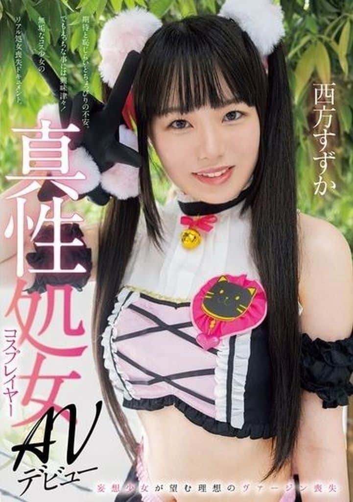 MUKC86妄想少女が望む理想のｳﾞｧｰｼﾞﾝ喪