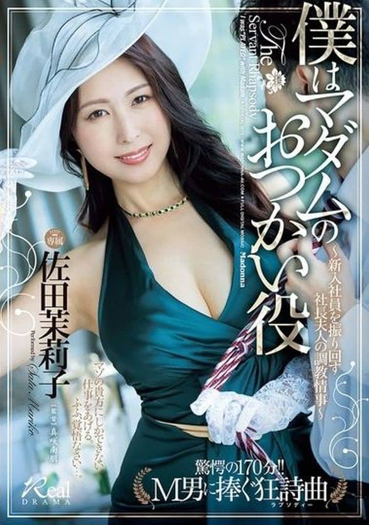 JUR122僕はマダムのおつかい役~新入社員