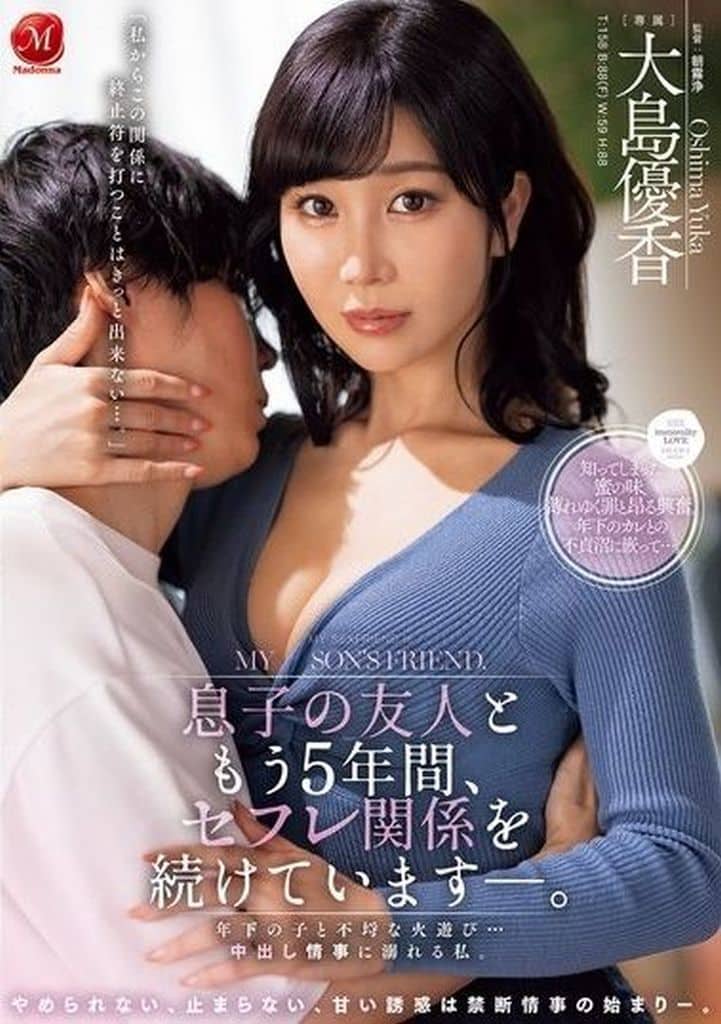 JUQ978 息子の友人ともう5年間、セフレ関係