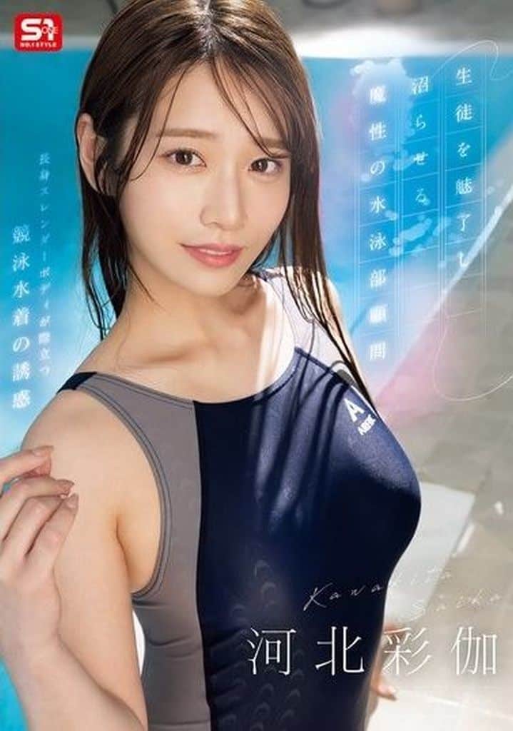 SONE499生徒を魅了し沼らせる魔性の水泳