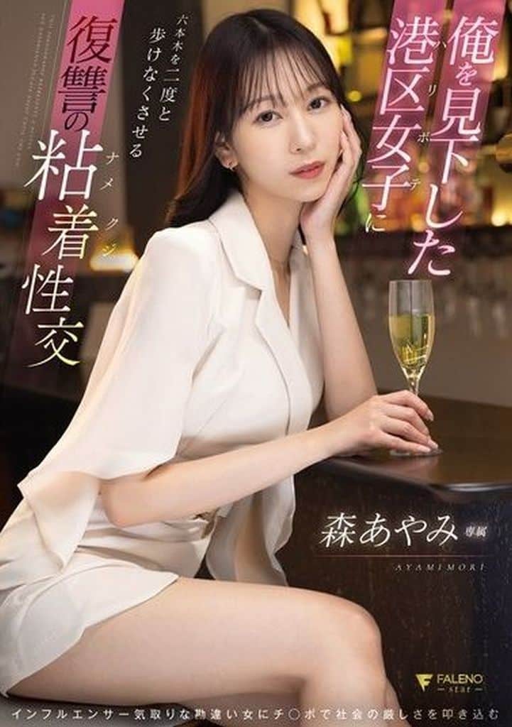 FSDSS925 俺を見下した港区女子に六本木を
