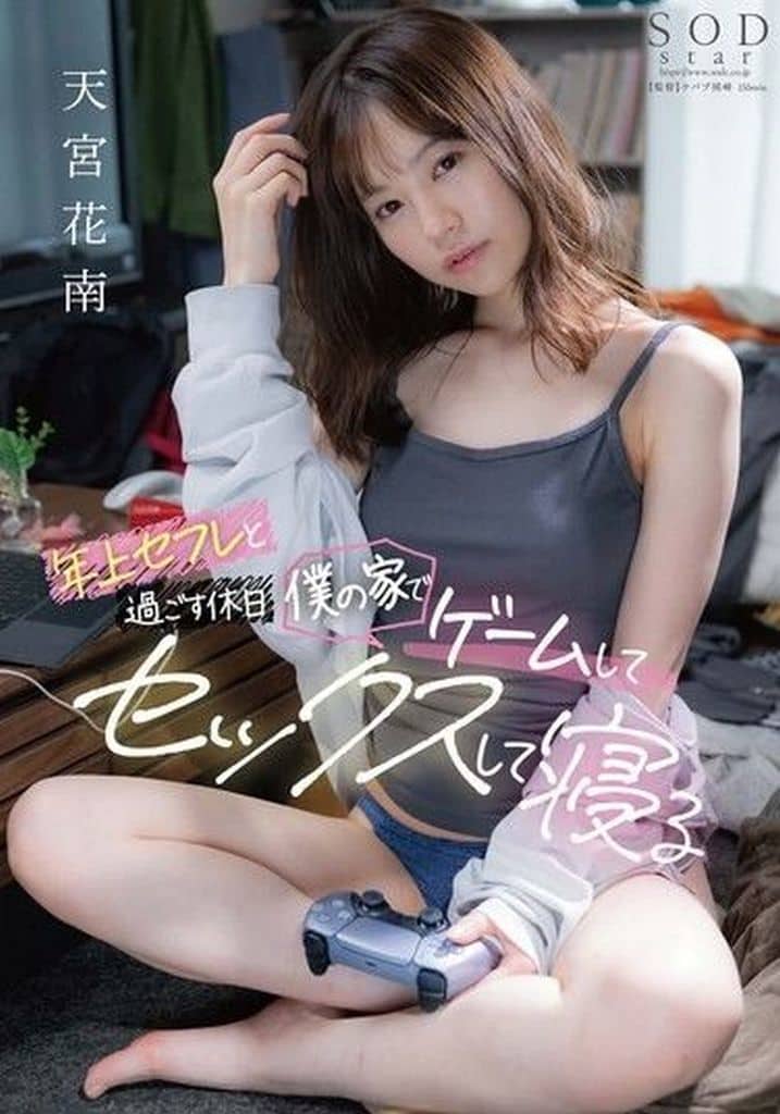 START239年上ｾﾌﾚと過ごす休日 僕の家でｹﾞ
