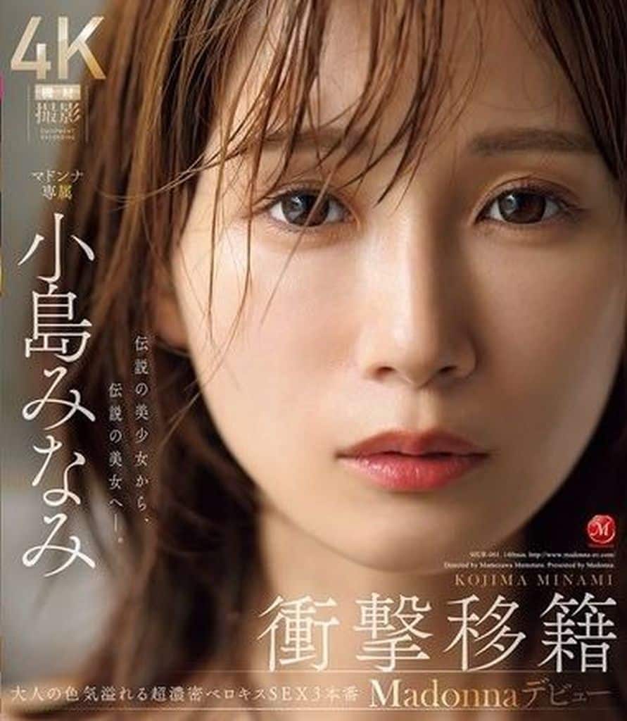 9JUR1衝撃移籍 小島みなみ Madonnaﾃﾞﾋ