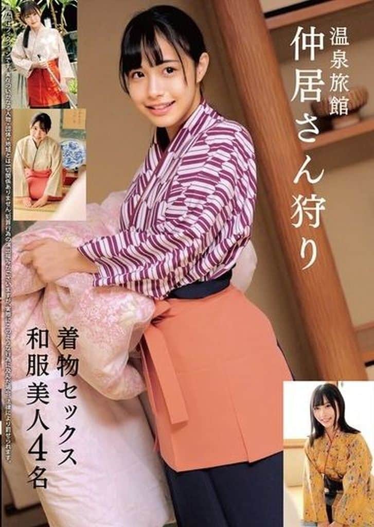 HRSM81 温泉旅館仲居さん狩り着物セックス和