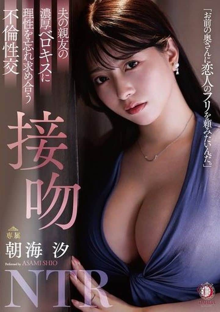 DLDSS372夫の親友の濃厚ベロキスに理性を忘