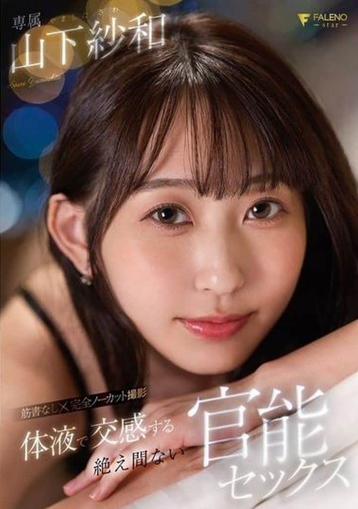 FSDSS886体液で交感する絶え間ない官能セッ