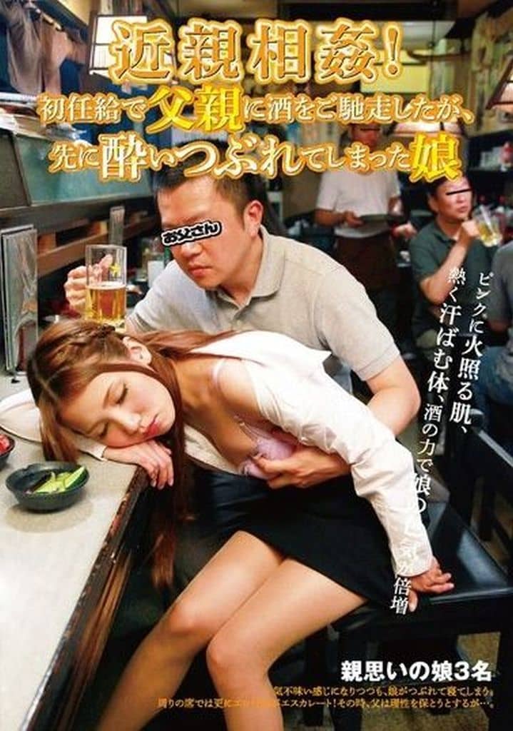 IENE105F 近◯相◯!初任給で父親に酒をご