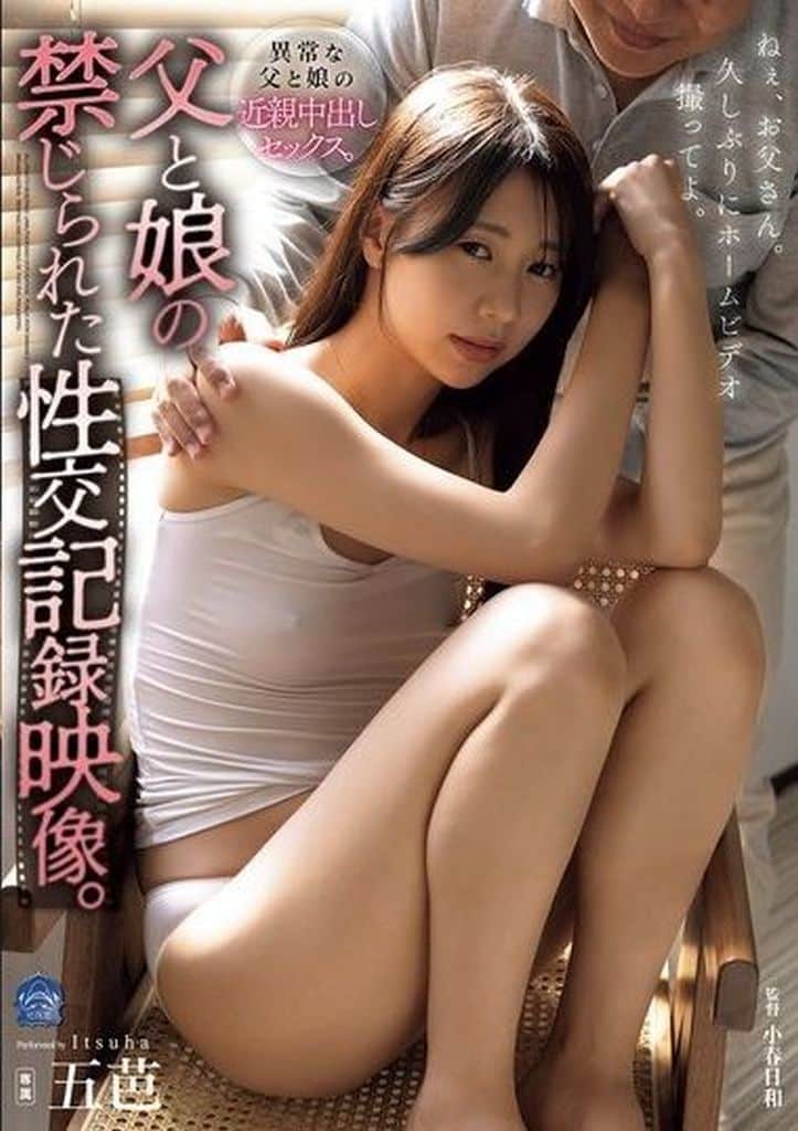 SAME146父と娘の禁じられた性交記録映像