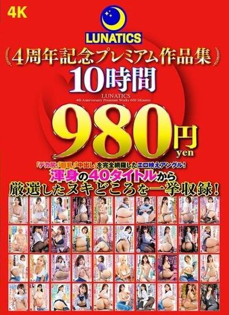 TICS8LUNATICS 4周年記念ﾌﾟﾚﾐｱﾑ作品集