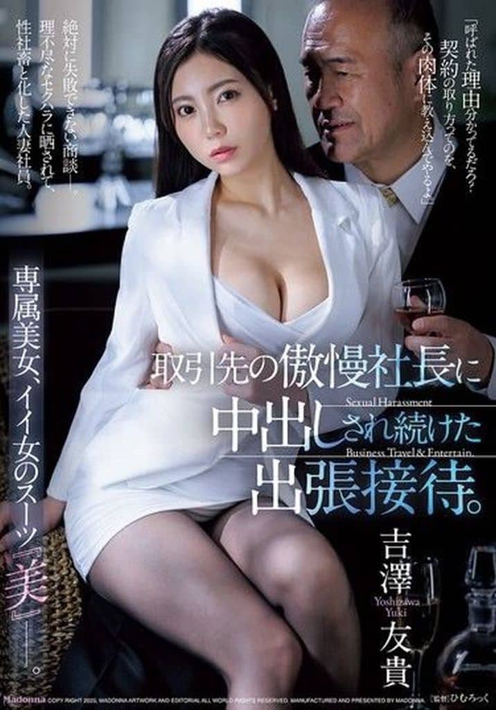 JUR179取引先の傲慢社長に中出しされ続