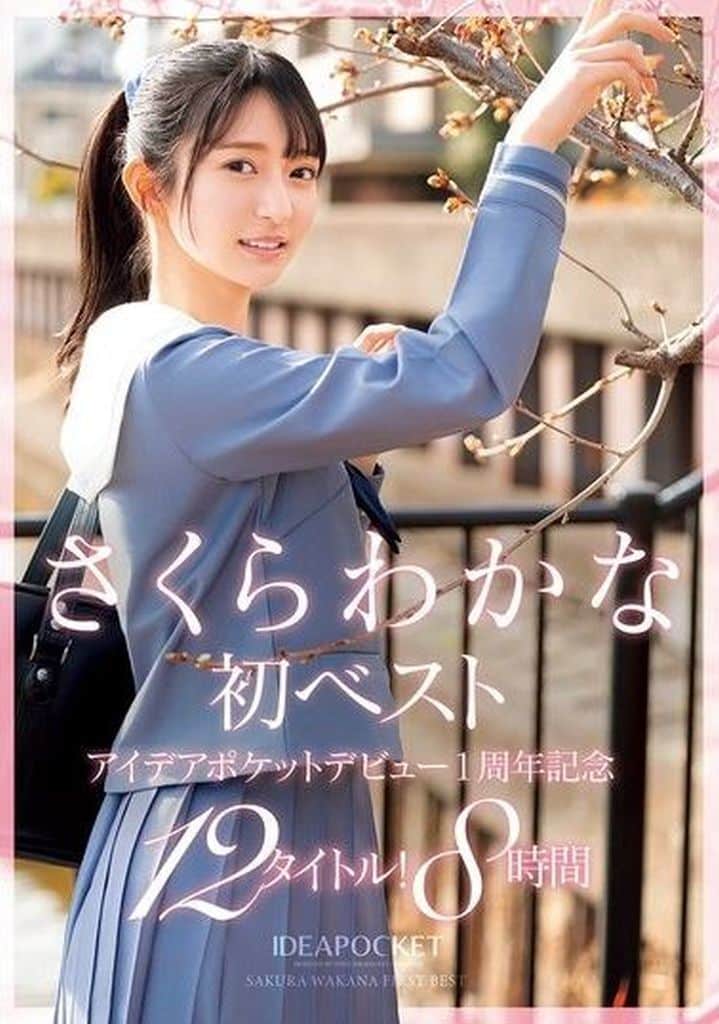 IDBD949さくらわかな初ﾍﾞｽﾄ ｱｲﾃﾞｱﾎﾟｹｯﾄﾃ
