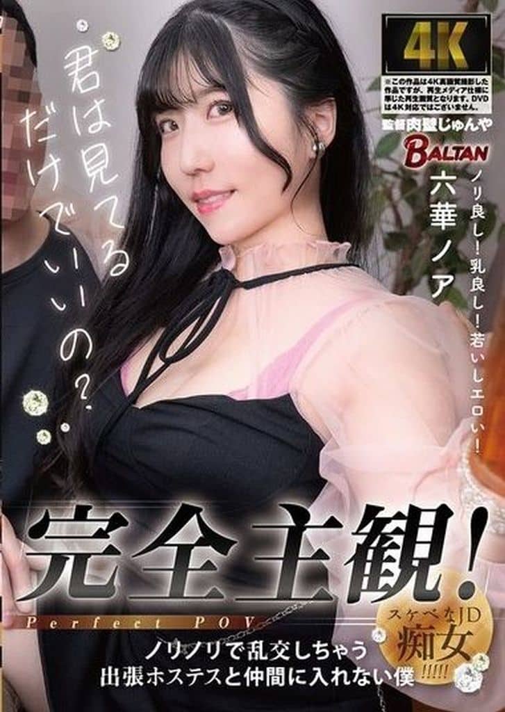 BACJ134 完全主観!ﾉﾘﾉﾘで乱交しちゃう出