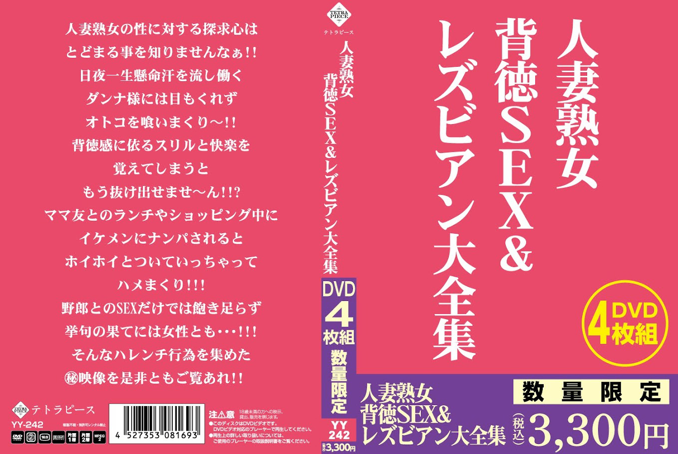 YY242人妻熟女 背徳SEX&ﾚｽﾞﾋﾞｱﾝ大全集