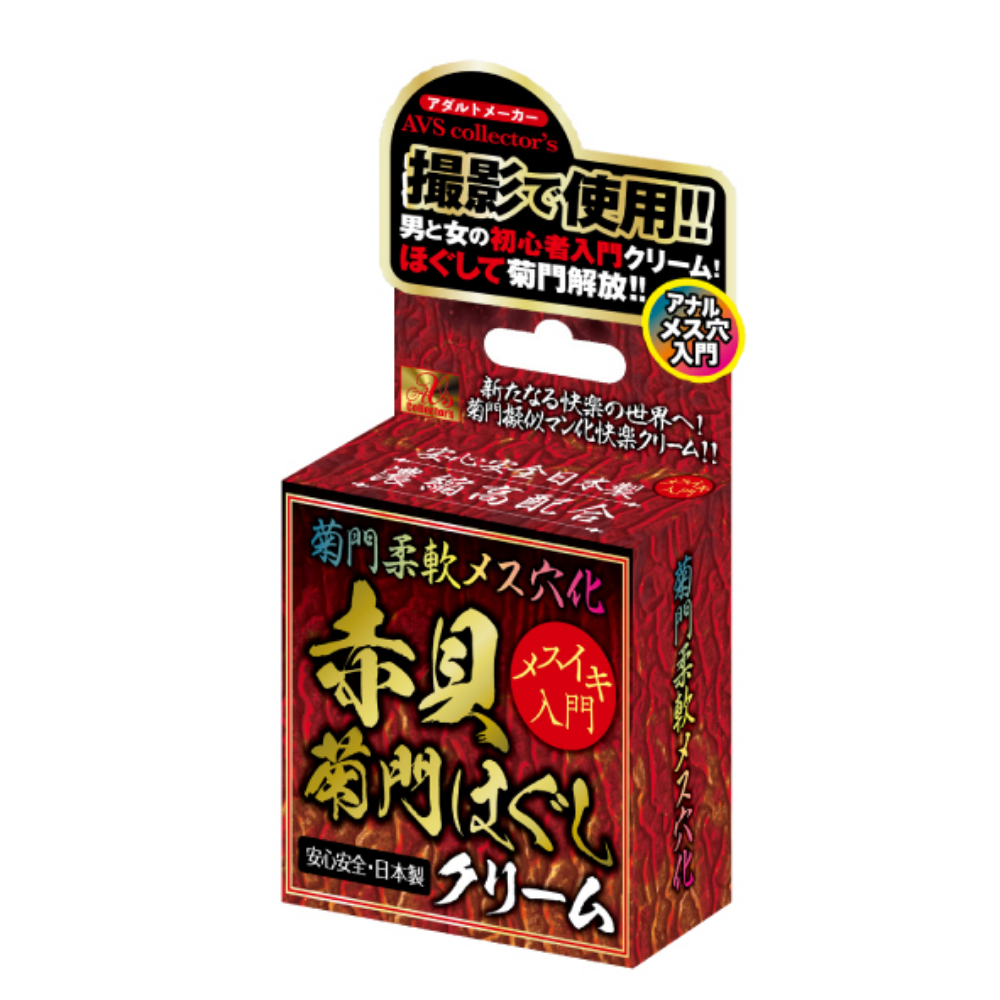 AVCG22菊門柔軟メス穴化 赤貝菊門ほぐしク