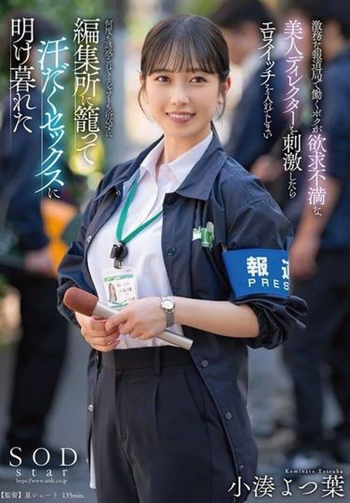 START194激務な報道局で働くﾎﾞｸが欲求不