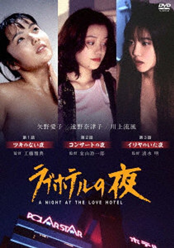 HPBN543 ラブホテルの夜