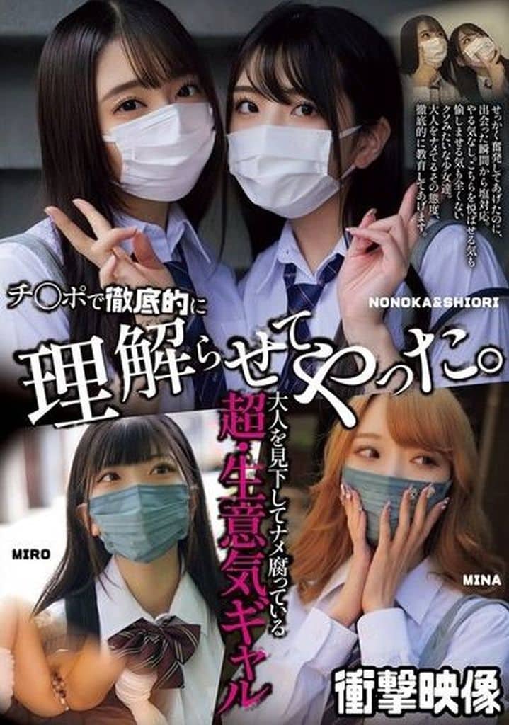 MUCD323大人を見下してﾅﾒ腐っている超･