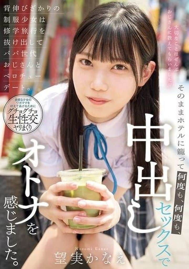 MUDR301背伸びざかりの制服少女は修学旅