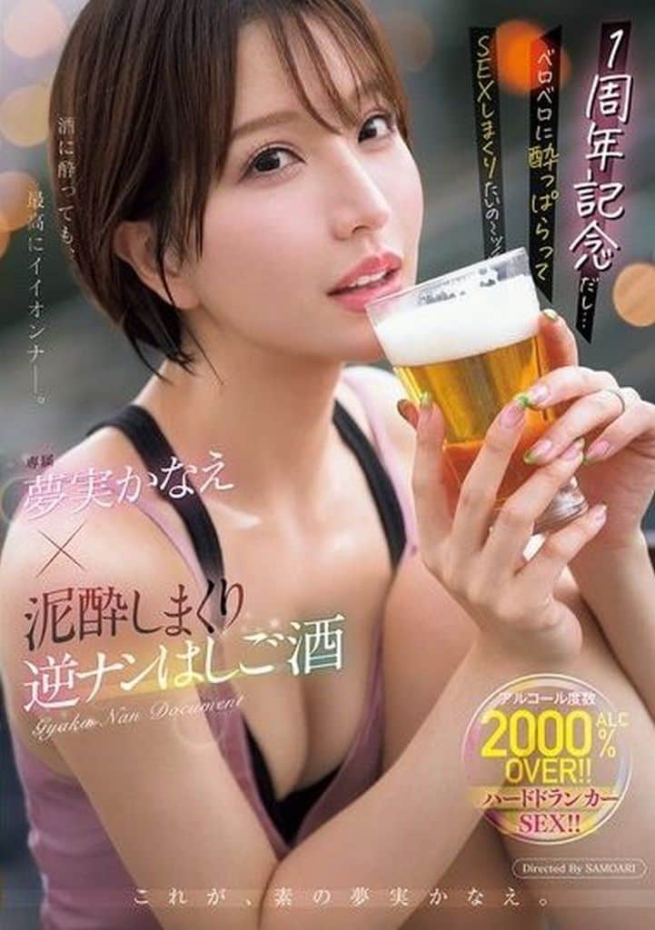 MEYD966専属 夢実かなえ×泥◯しまくり