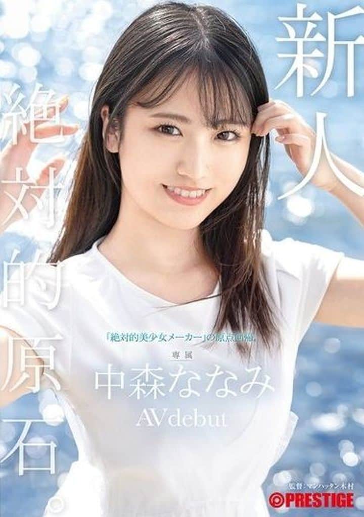 GNI6 新人 プレステージ専属デビュー 絶対