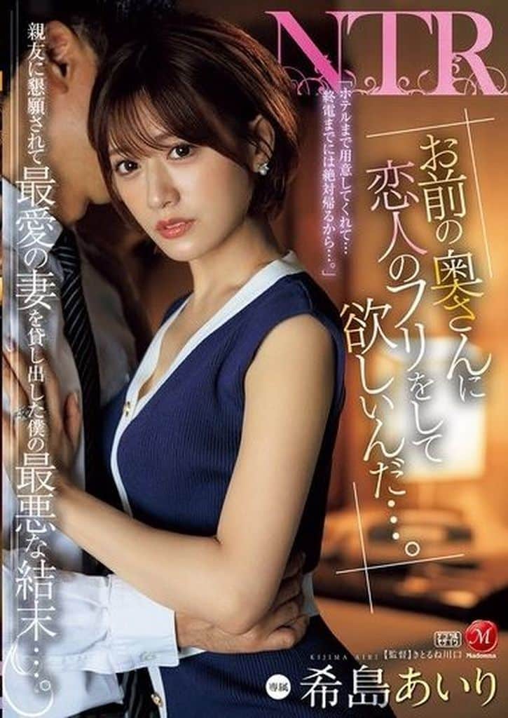 JUR132「お前の奥さんに恋人のフリをして