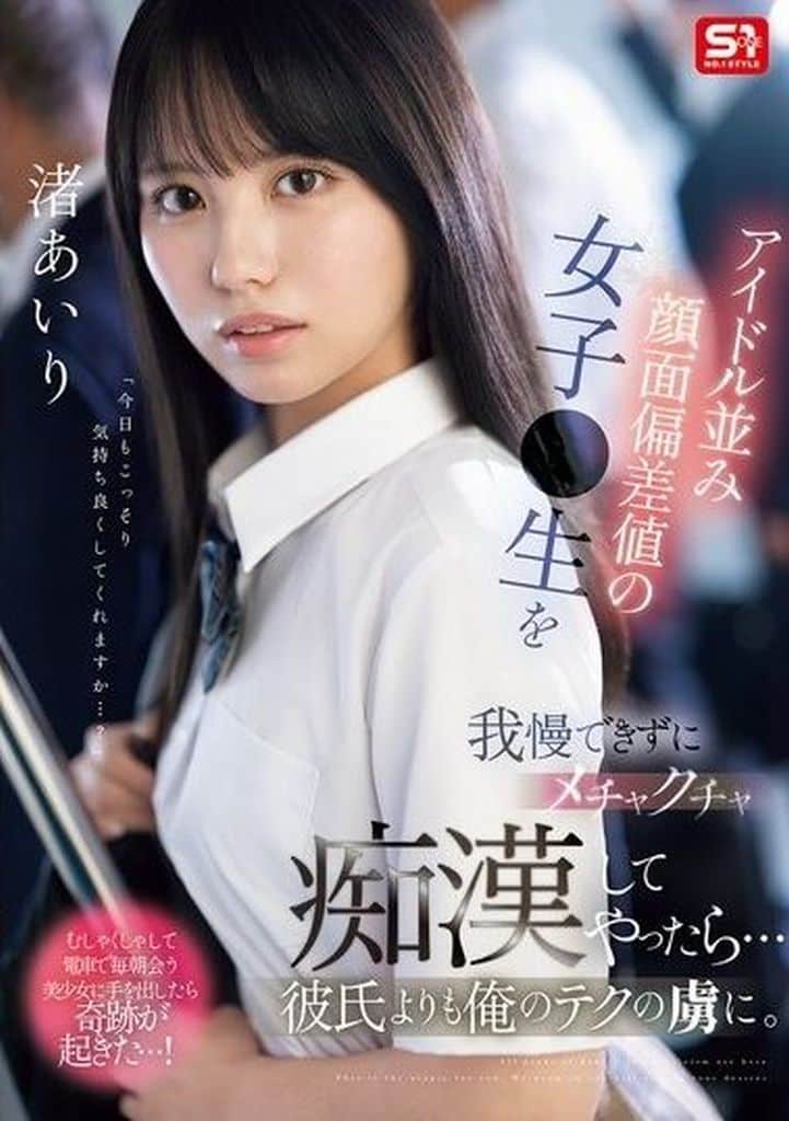 SONE551ｱｲﾄﾞﾙ並み顔面偏差値の女子●生