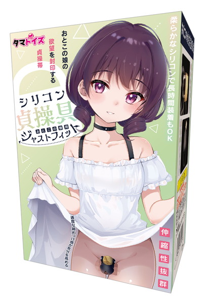 TMT1802 ｼﾘｺﾝ貞操具 おとこの娘用 ｼﾞｬｽﾄﾌ