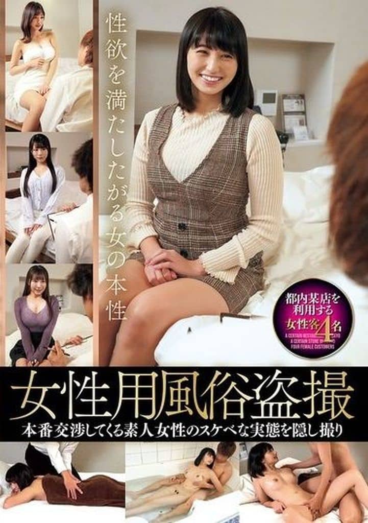 STOL112 女性用風俗◯撮 本番交渉してく