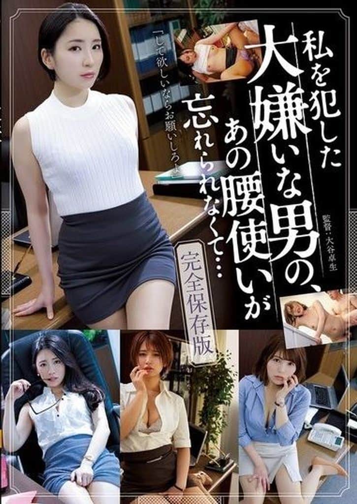 ATKD388私を◯した大嫌いな男の､あの腰