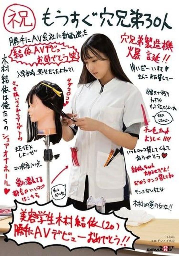 SDAM132 (祝)もうすぐ穴兄弟30人 美容学