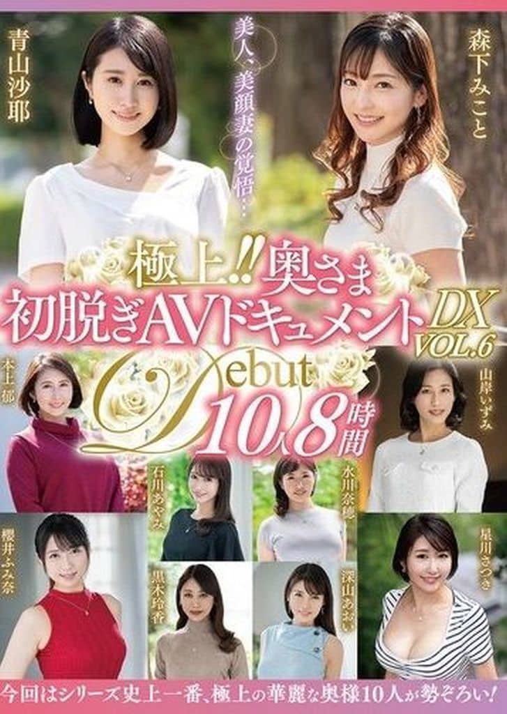 JUJU373極上!!奥さま初脱ぎAVﾄﾞｷｭﾒﾝﾄ…6