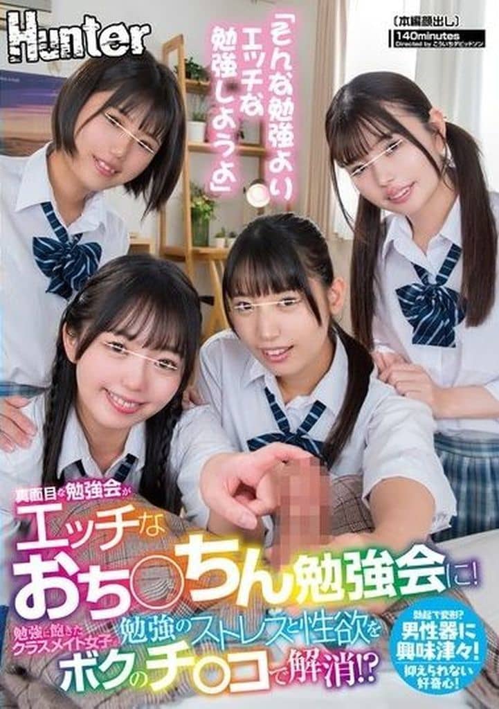 HUNTC285 「そんな勉◯よりエッチな勉◯しよう