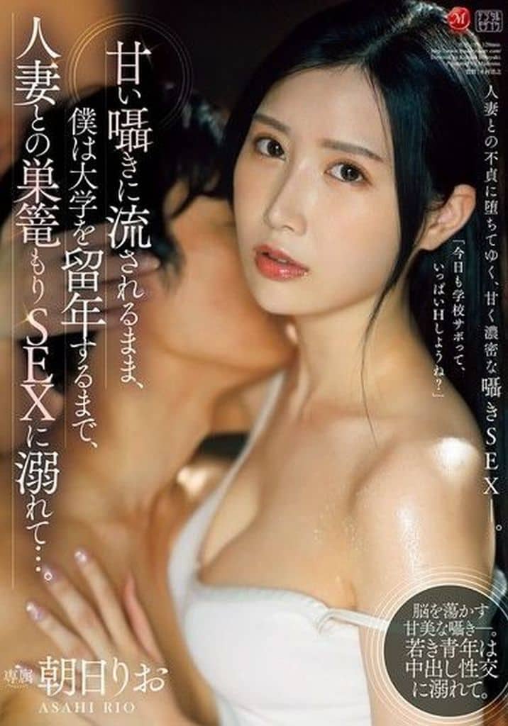 JUR199甘い囁きに流されるまま､僕は大