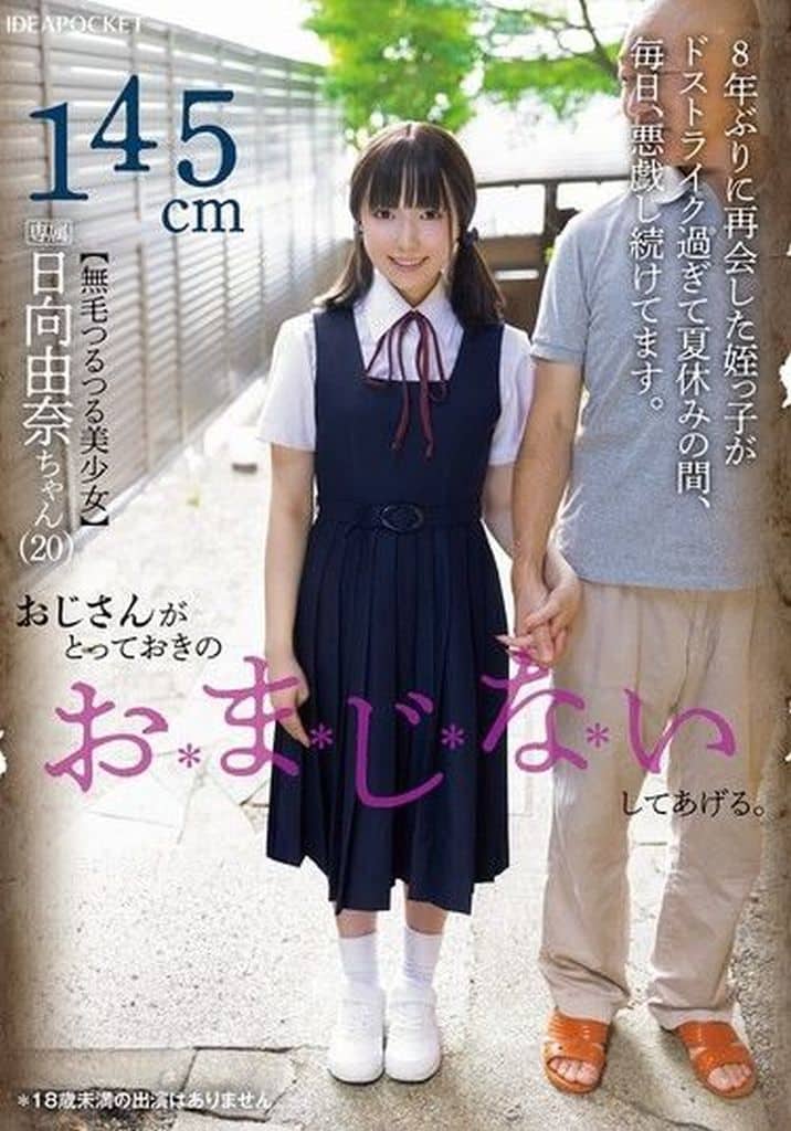 IPZZ494おじさんがとっておきのおまじな