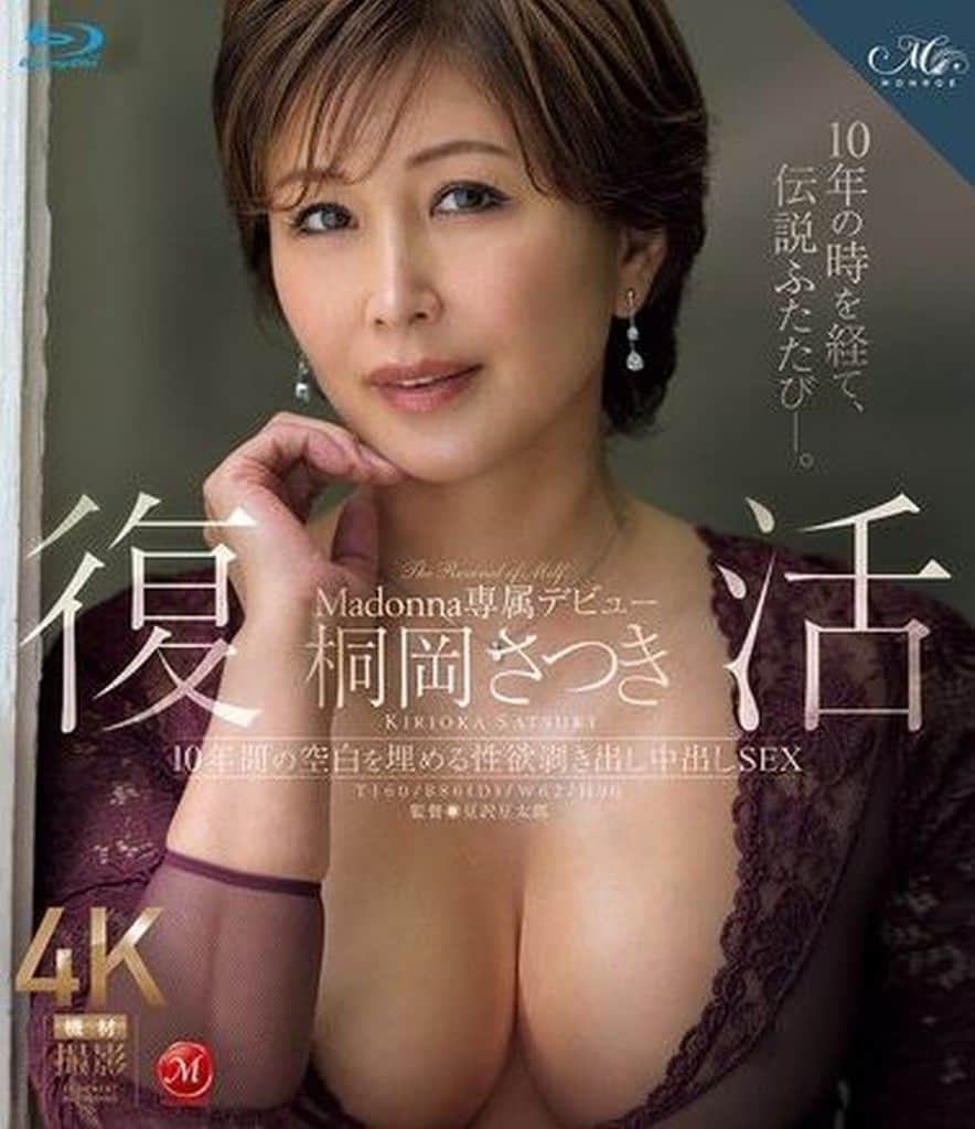 9ROE322復活 桐岡さつき Madonna専属ﾃﾞﾋ