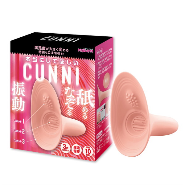 MGC509本当にしてほしいCUNNI ピンク(142
